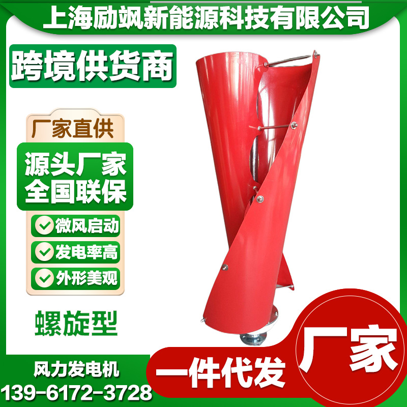 螺旋型 400W垂直轴磁悬浮微风启动风力发电机家用风光互补路灯