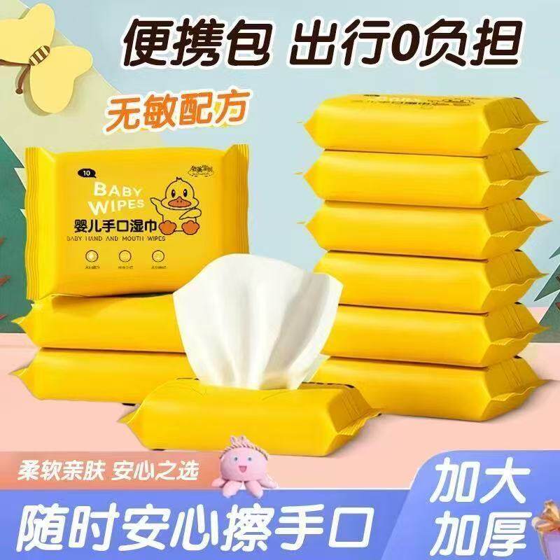 小黄鸭婴儿湿巾手口专用加厚RO纯水清洁湿纸巾出行装湿巾无酒精