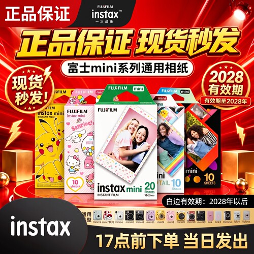 富士拍立得mini白边卡通3寸相纸