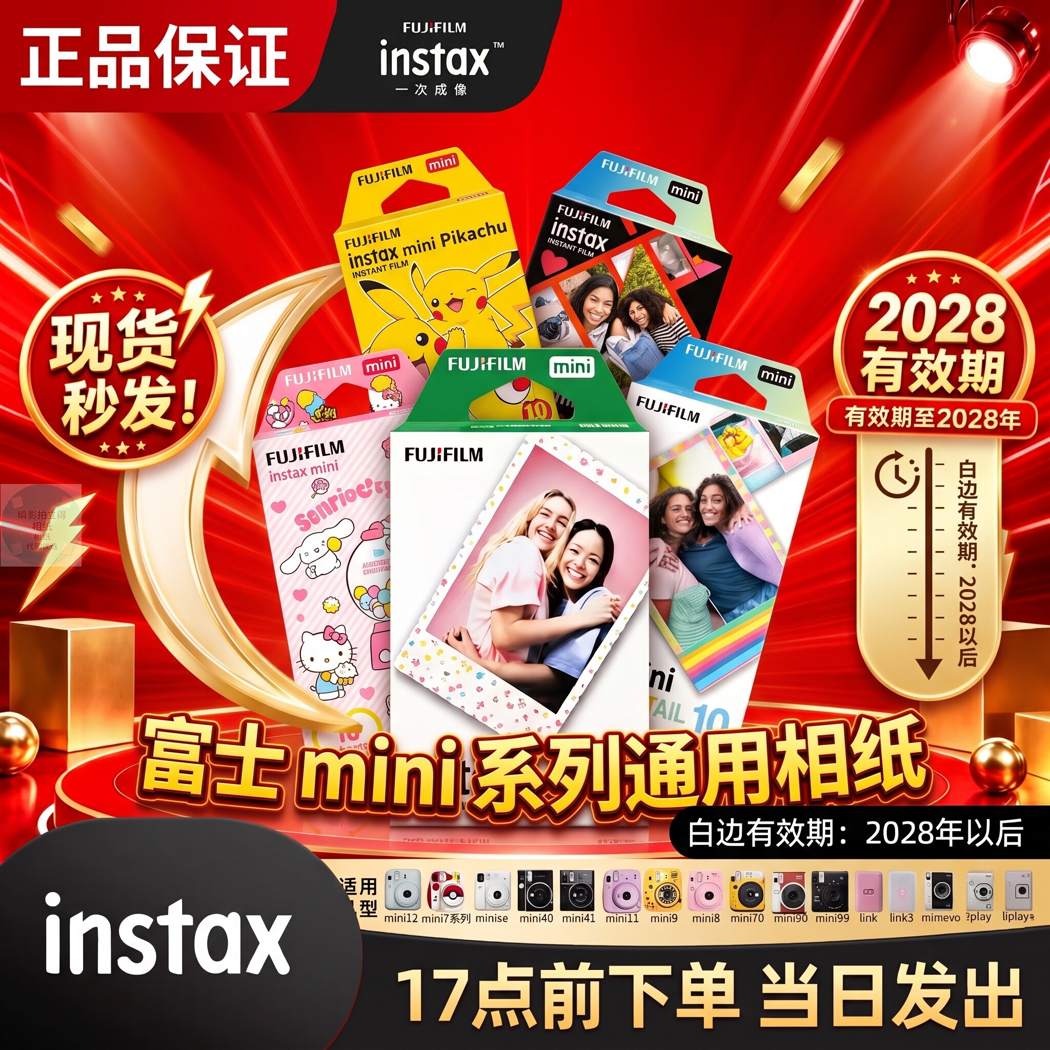 富士拍立得迷你相纸mini12/7+/8/9/13/90/11/40白边3寸相纸新日期