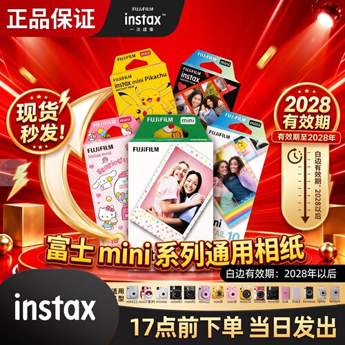 富士拍立得相纸3寸通用相纸现货