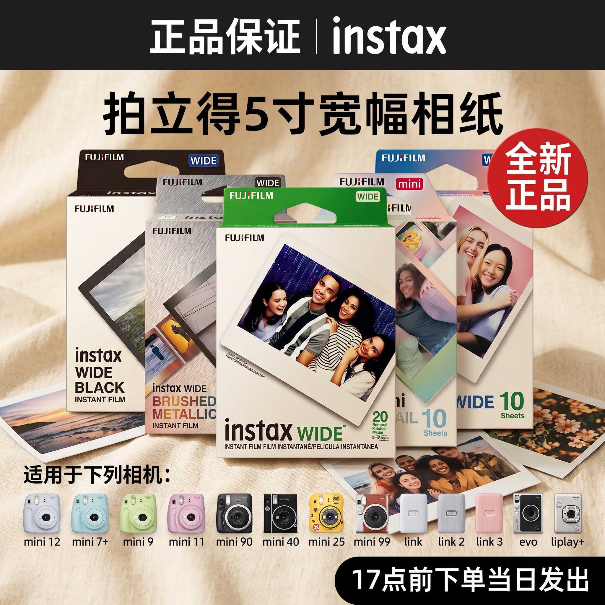 原装正品拍立得宽幅相纸现货图片