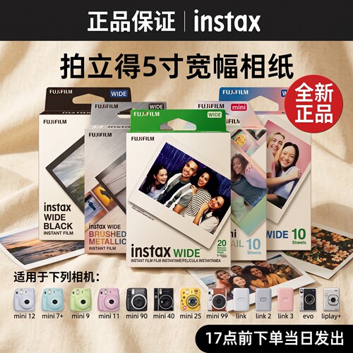 原装正品拍立得宽幅相纸现货