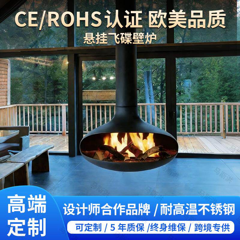 定制悬挂飞碟壁炉真火燃木酒店客壁炉架/壁炉柜