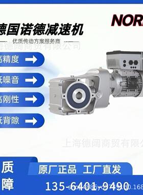 NORD同轴减速机SK 12063AZB-80LP/4 TF诺德0.75KW平行轴减速电机