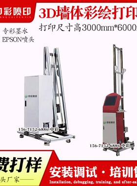 智能3D墙体彩绘喷绘图案印刷机户外文化墙图案快速印刷机设备厂家