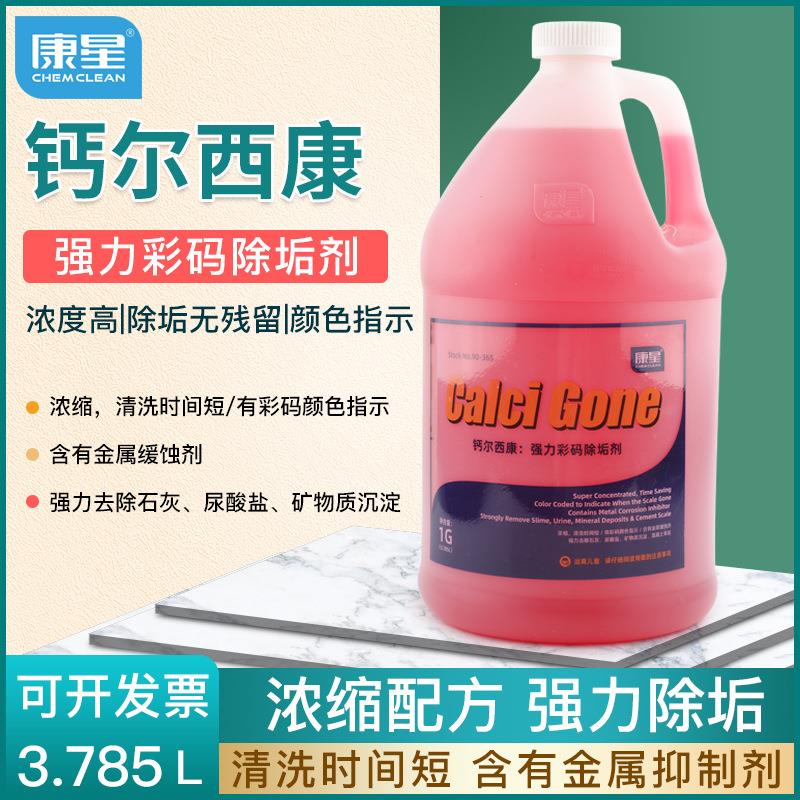 康星3.785L彩码除垢剂冷却塔清洗循环水处理空调管道清洗