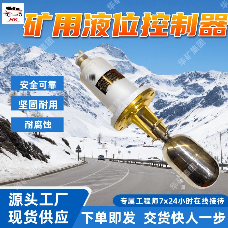 矿用液压控制器耐腐蚀KXJ650矿用隔爆兼本安型液位控制器
