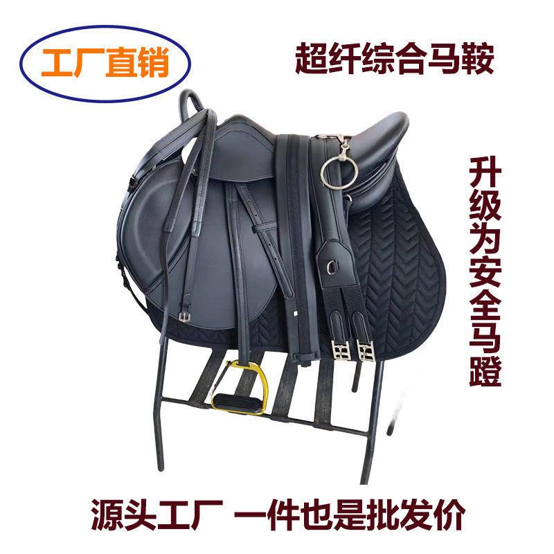 综合马鞍全套英式马术教学游客野骑超纤双肚带障碍教练款马具