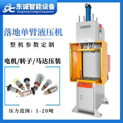 东莞工厂定制电机精准压装C型精密液压机马达轴芯压装单柱油压机