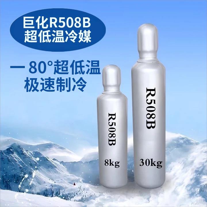 R508B超低温制冷剂3KG/8KGR508b低温雪种冷媒氟利昂快速制冷