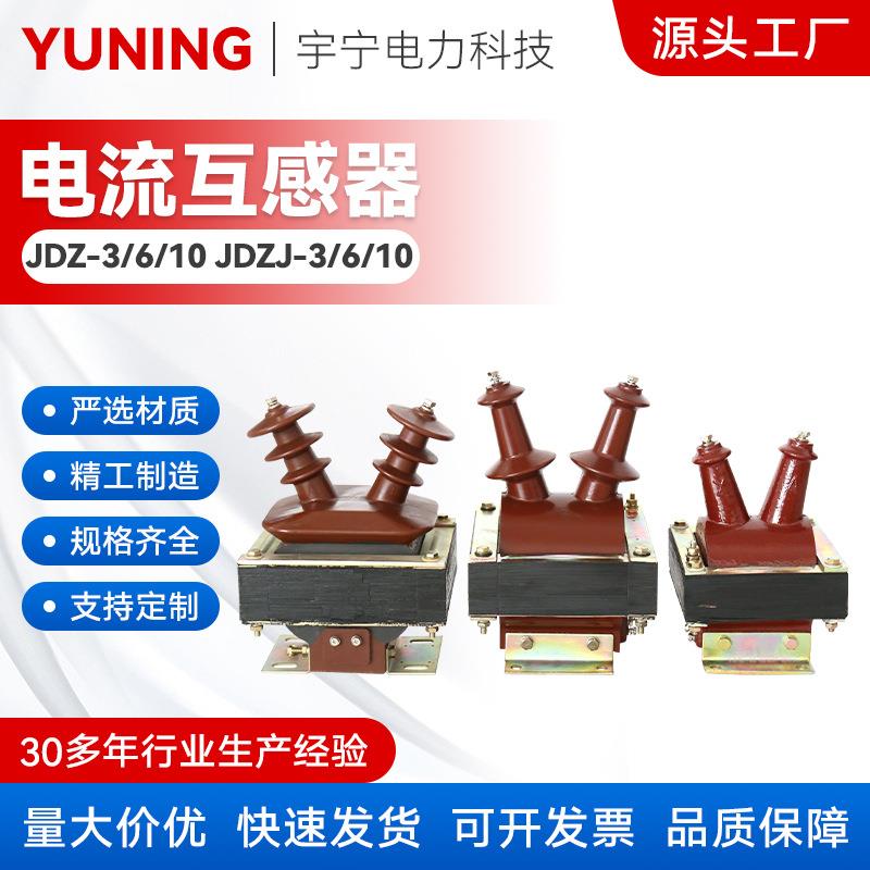 JDZ-10，6,3，JDZJ-3,6,10KV高压电压互感器 半封闭羊角式高压互