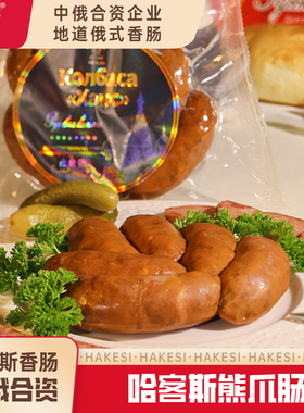 哈客斯（HASK）【熊爪形状】俄罗斯老式红肠 250g/支 猪肉火腿肠