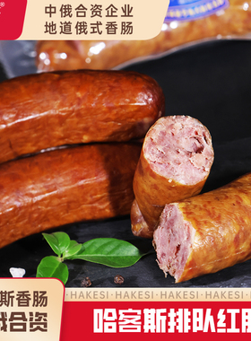 哈客斯（HASK）俄罗斯红肠180g/支 即食香肠正宗猪肉火腿肉肠烤肠
