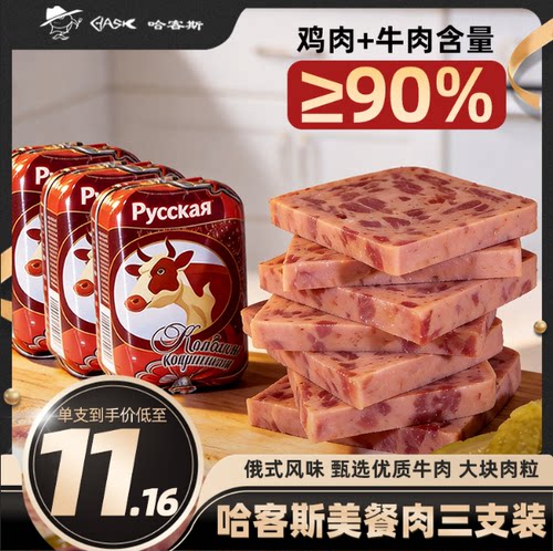 哈客斯（HASK）美餐肉午餐肉即食火腿三明治早餐鸡肉牛肉方便速食
