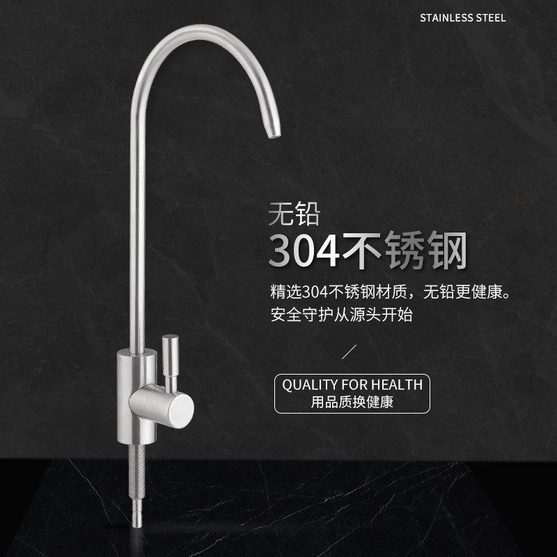 304不锈钢直饮水龙头 2分3分鹅颈饮水机过滤器厨房净水器水龙头