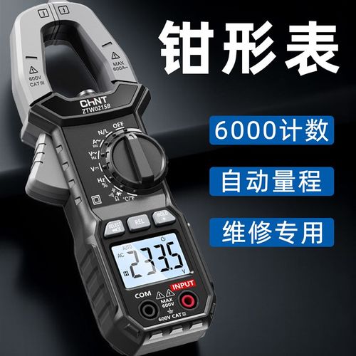 正泰钳形万用表电流表高精度钳流表钳型表自动量程维修电工用钳表