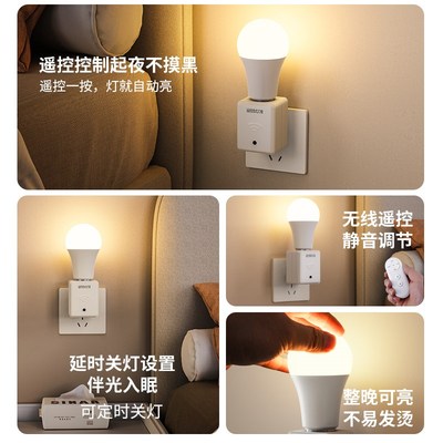 直插式插座灯带插头遥控开关超亮卧室节能照明插电小夜灯led灯泡