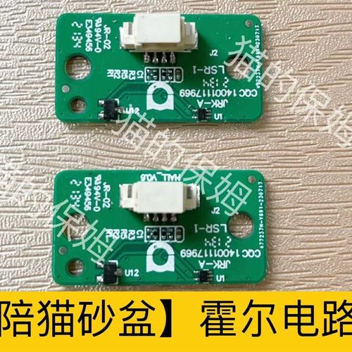 有陪猫塔UNIPAL猫砂盆猫塔霍尔电路板