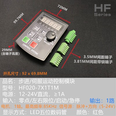 触摸屏电子尺 步进伺服电机控制器HF脉冲驱动套装正反转串口RS485