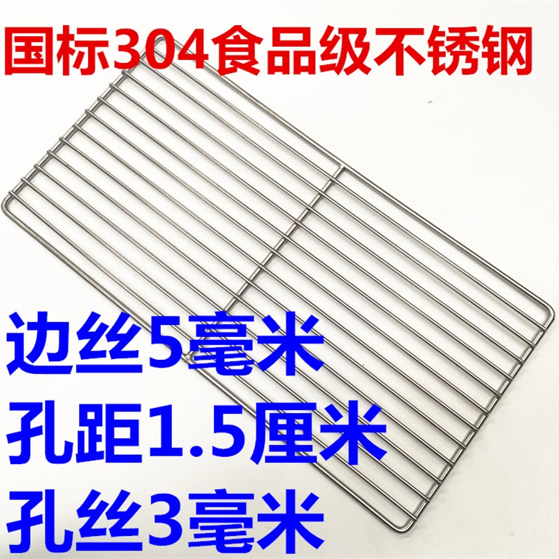 304食品级烧烤网韩式篦条孔网片烤肉烤架加粗不锈钢商白钢长方形
