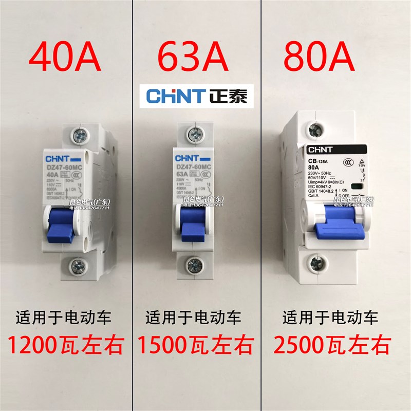 电动车空气开关电摩电瓶车三轮车九号华信台铃外卖电动车12V~110V