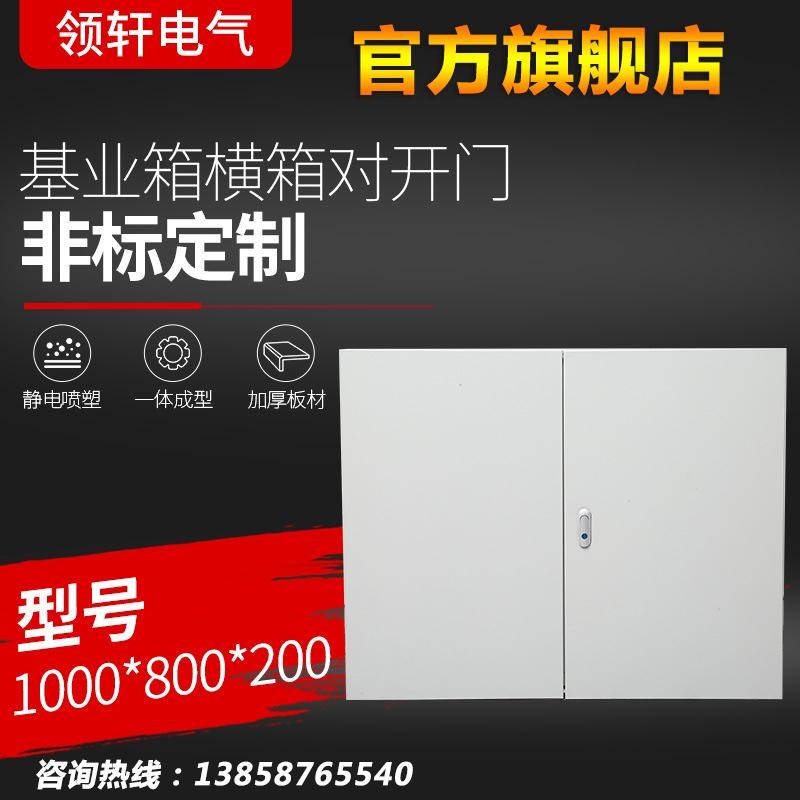 基业箱橫箱对开门双开门配电箱非标定制拍这个链接