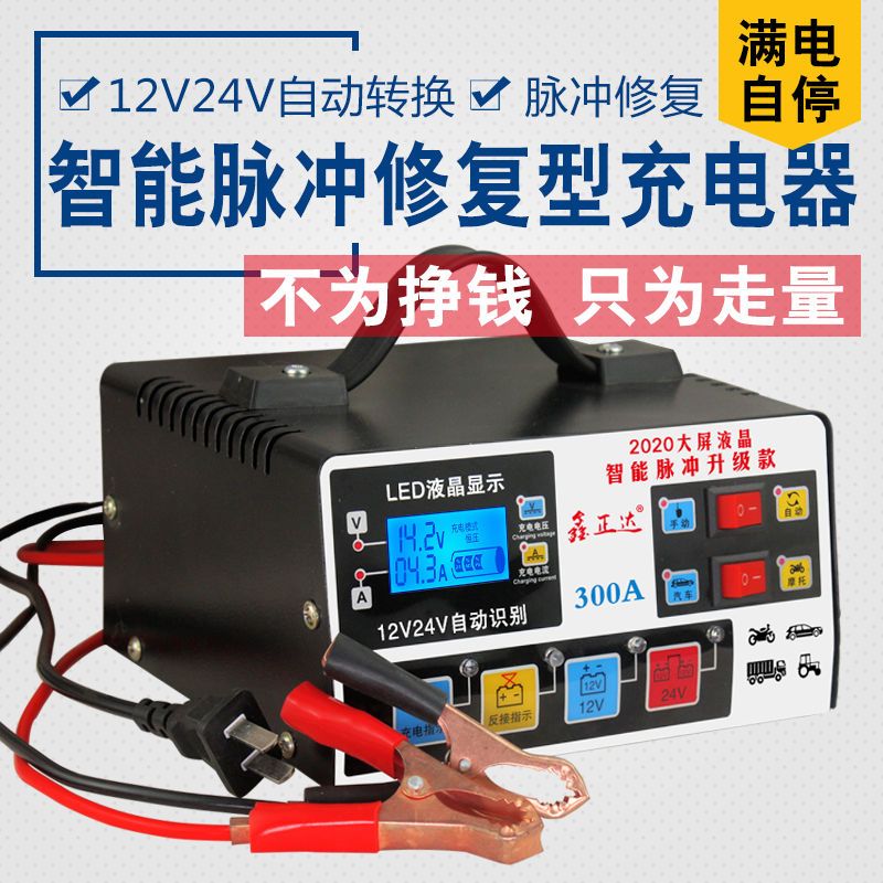 汽车电瓶充电器12V24V伏摩托车蓄电池全智能通用型自动充电机