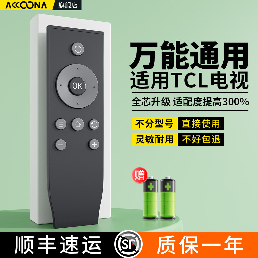 适用TCL电视机遥控器万能通用RC07DCI2 RC07DC11/DCI1 L32P1-F L4