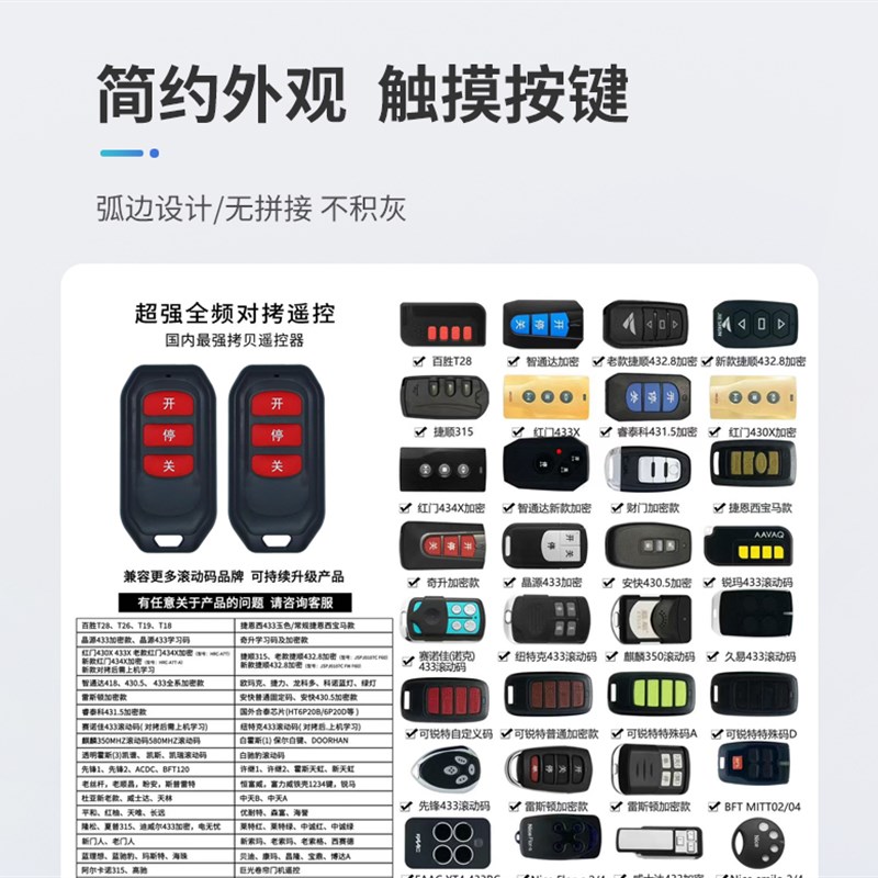 全频对拷电动卷帘门卷闸门车库门道闸伸缩门遥控器电瓶车钥匙