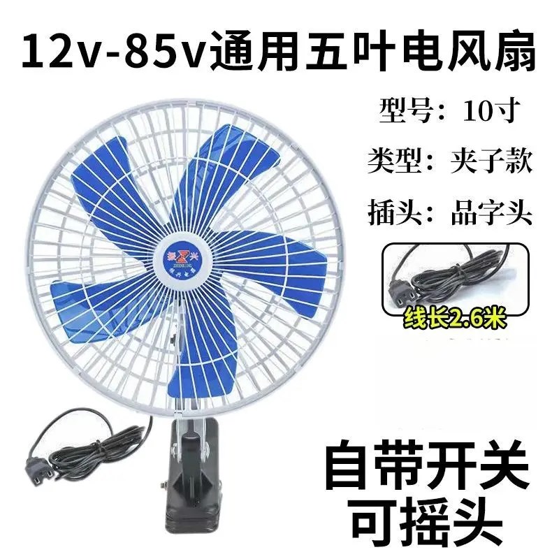 电动车风扇12v48v60v72v通用静音车载风扇四轮摆摊家用三轮车风扇