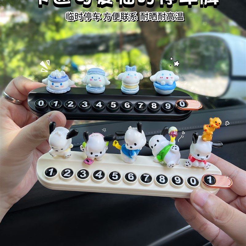 汽车临时停车号码牌玉桂狗卡通可爱车载挪车电话牌小车内装饰摆件