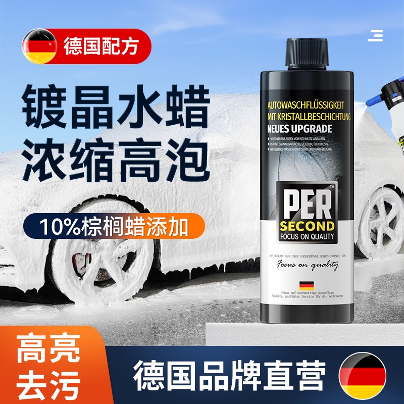 德国镀晶洗车液水蜡强力去污高泡沫棕榈蜡汽车专用洗车液免擦拭