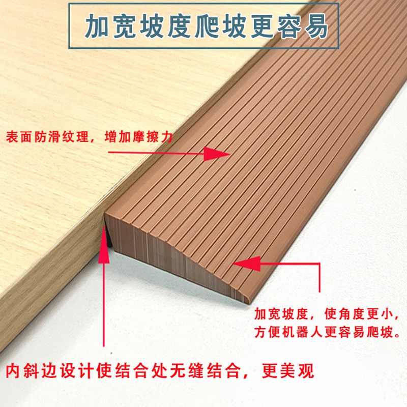扫地机器人爬坡垫高低落差压条家用入户门槛台阶上坡垫pvc斜坡板