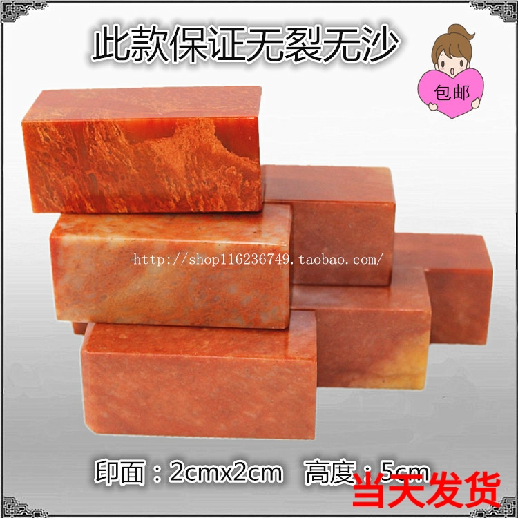 金石篆刻印章石料 寿山石书画章料姓名收藏青田初学练习刻字包邮