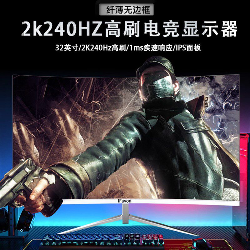 电脑显示器27寸32英寸曲面超薄4K高清IPS液晶屏240HZ电竞游戏监控
