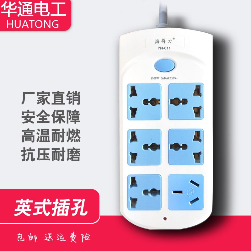 带开关英标插孔港式通用插线板插板排插接线板插排无线16A插盘