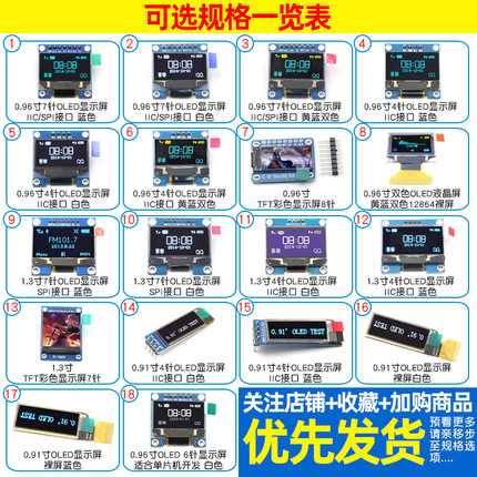 0.96寸OLED显示屏模块0.91 1.3寸液晶屏IIC/SPI 供原理图12864屏