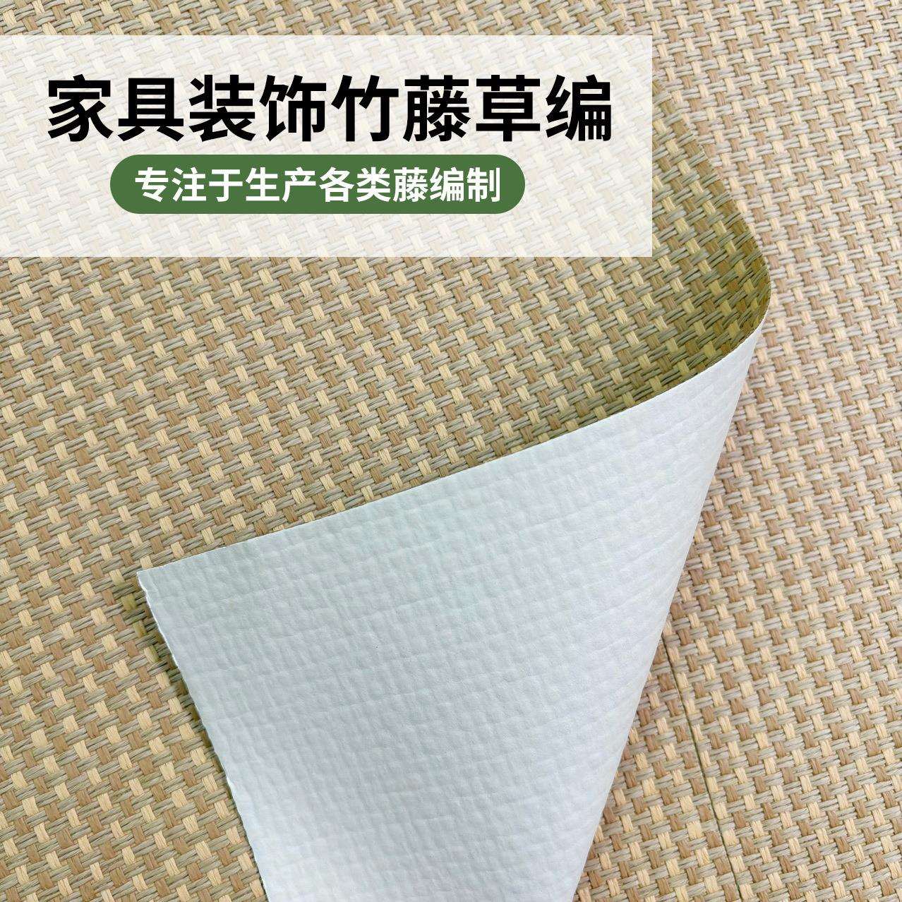 衣柜门编织面料家具装饰材料竹藤草席草编布自粘背胶纸席墙纸厂家