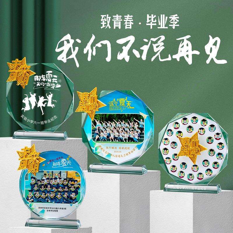 同学聚会毕业季水晶纪念品致青春学生幼儿园照片水晶摆台留念奖杯