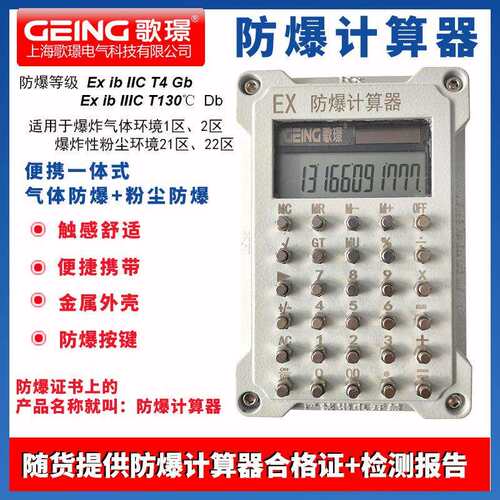 歌璟GJ210防爆计算器化学品工厂车间办公计算机厂家直销铝合金