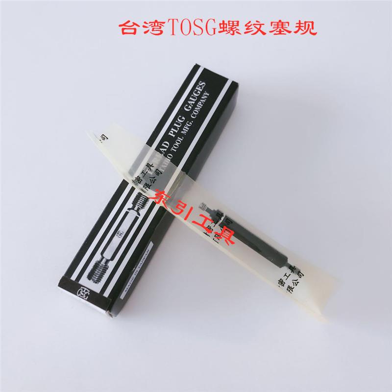 TOSG螺纹塞规 螺纹规 通止规 螺纹栓规 GP IP M0.8-M33 英制 美制