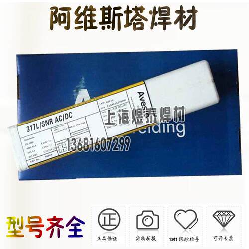 瑞典阿维斯塔Avesta 347/MVNb不锈钢焊条e347不锈钢电焊条5.0mm