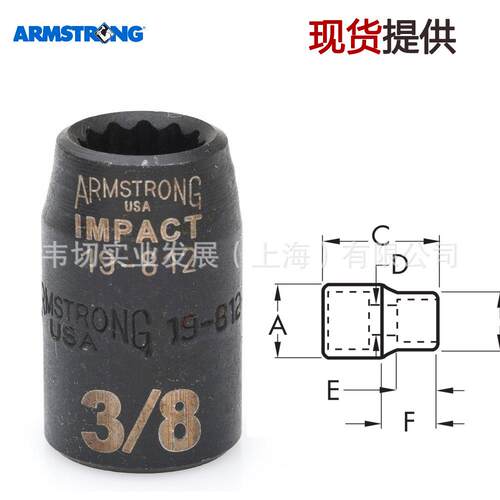 Armstrong工具 3/8in 12角冲击套筒 3/8 英制 19-812 现货