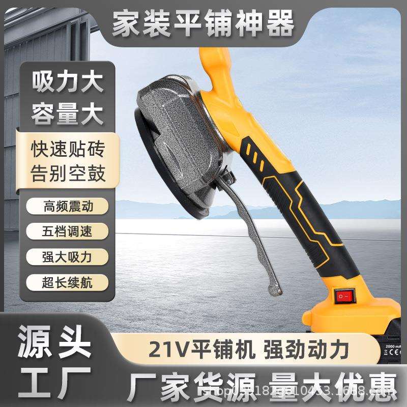 平铺机贴砖机大功率铺地板砖墙砖工具震动振动器贴瓷砖神器