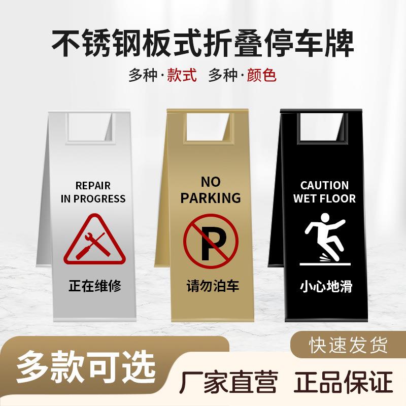 不锈钢a字牌小心地滑提示牌禁止停车牌清洁中告示牌施工中标示牌