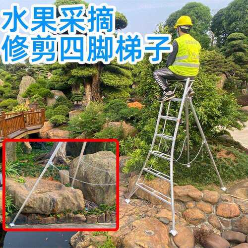 果树采摘四角支撑安全升降绿化园林修剪铝合金园艺单侧人字登高梯