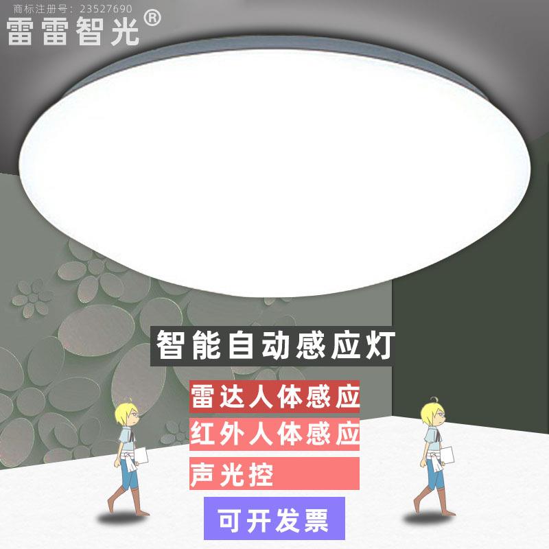 雷达人体感应声光控吸顶灯220110楼梯车库走廊工程自动红外灯