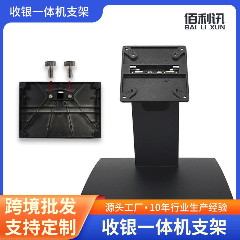 通用收银机触摸显示器一体机桌面底座稳固型防倾斜防晃动台式底座