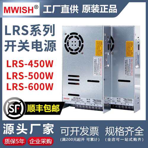 明伟220v转12V24V36V48伏直流大功率开关电源LRS-350W/600W变压器